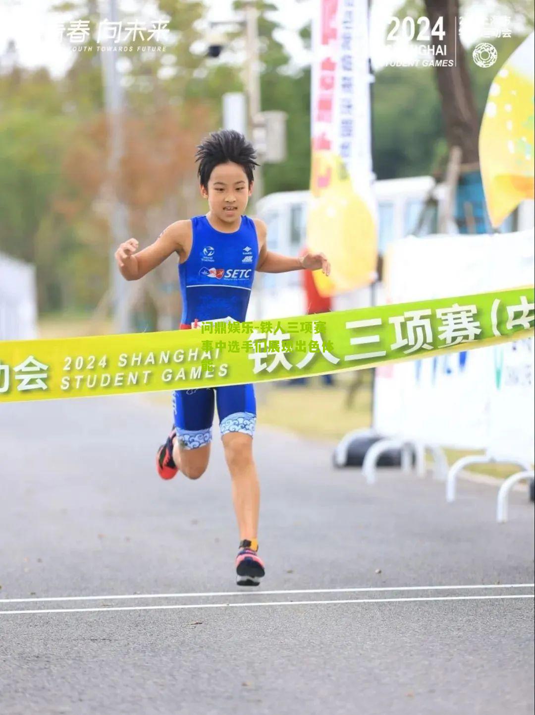 铁人三项赛事中选手们展现出色体能