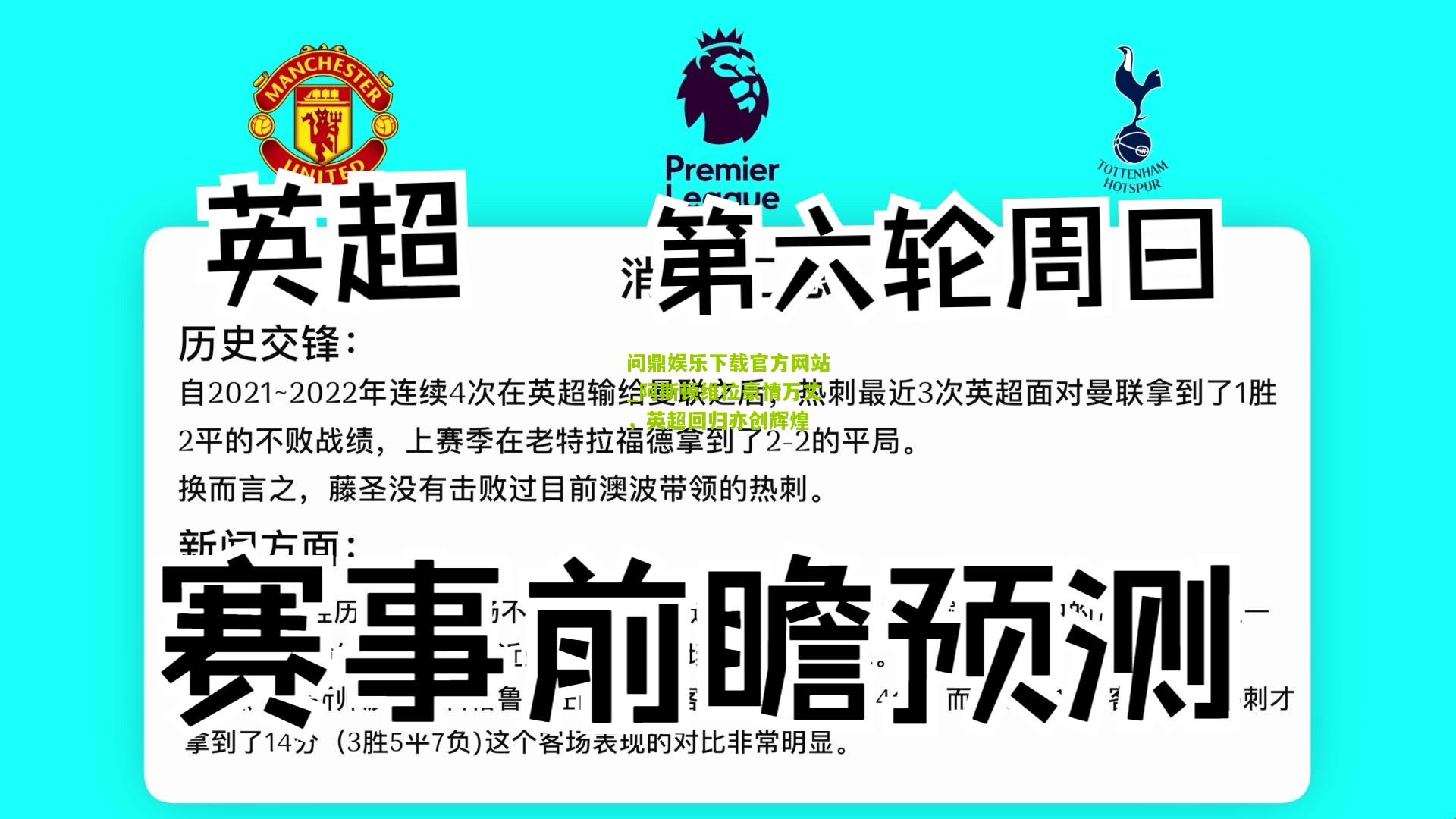 阿斯顿维拉豪情万丈，英超回归亦创辉煌